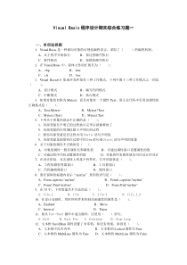 VisualBasic程序设计期末综合练习题一