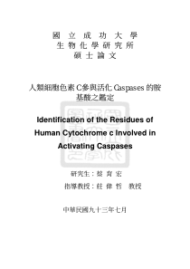 国立成功大学生物化学研究所硕士论文