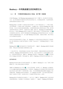 Ranbaxy成长之路