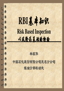 RBI基本知识