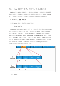 RCFile简介及其应用