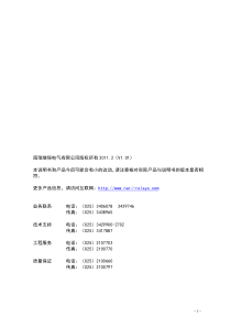 RCS-992分布式稳控装置说明书