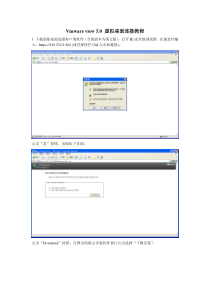 vmwareview虚拟桌面登陆教程