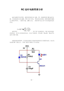 RC电阻电容延时电路简要分析