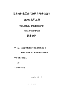 VN20m3膨胀罐膨胀罐用液位管脱气罐储气罐技术协议定稿