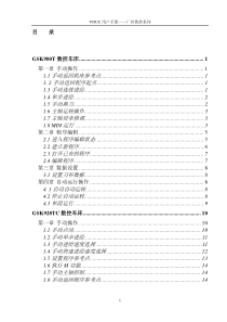 VNUC用户手册广州数控系列