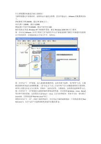 VMware运行LINUX(图解教程)