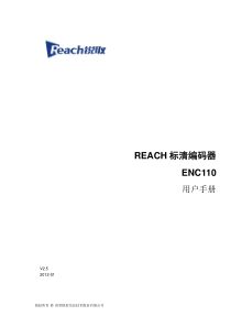 REACH_标清编码器用户手册(ENC110)-V25-20110104