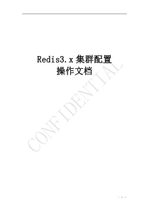 Redis3x集群配置操作文档