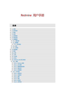 Redmine用户手册