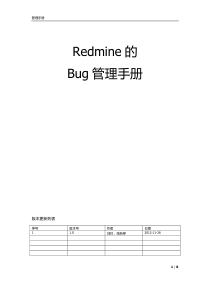 RedMine的问题管理流程