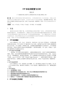 VTP协议的配置与分析