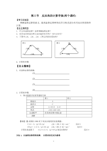 v第三节反应热的计算学案制作1