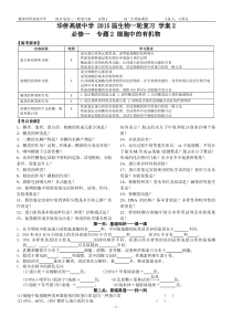 w-2015届生物一轮复习必修1学案2专题2细胞中的有机物打印