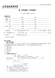 w-第1章第1节基因工程概述1导学案1打印