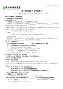 w-第1章第1节基因工程概述2基因工程的一般过程与技术导学案2打印