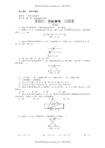 w2013年中考数学三角形与四边形复习题及答案