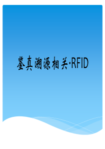 RFID原理及现在分析