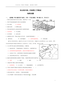 W4地理试卷