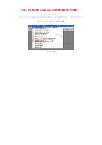 VR材质库无法显示贴图解决方案