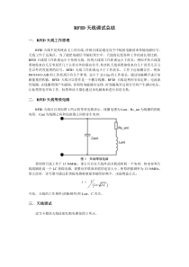 RFID天线调试总结