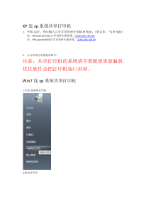 W7XP连XP共享打印机攻略