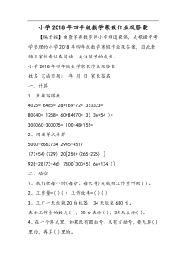 小学四年级数学寒假作业及答案