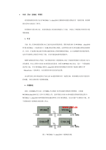 WCDMA与cdma2000相邻频段共存性研究