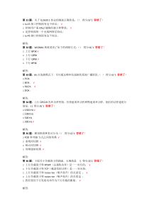 WCDMA初级认证试题--多选题