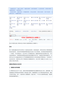 WCDMA无线网络优化与路测-无线上网知识-电脑教程之家