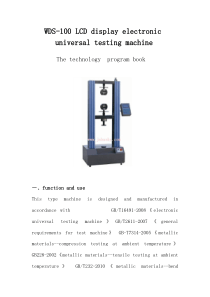 WDS-100液晶数显电子万能试验机技术方案书