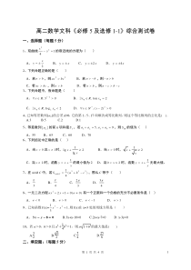 高二数学文科《必修5及选修1-1》综合测试卷