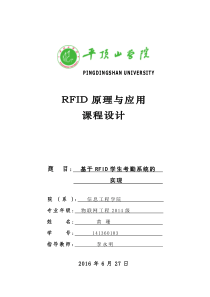 RFID课程设计优秀标准