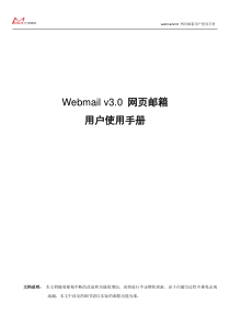 webmail3.0网页邮箱用户使用手册