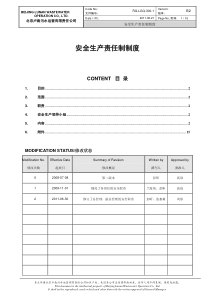 RG-LGQ-300-1安全生产责任制管理制度110621