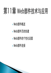 web应用程序设计第11章