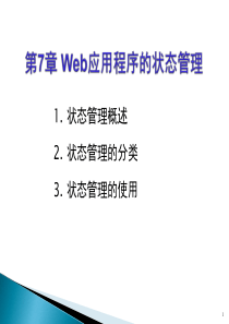 web应用程序设计第7章