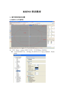 Rhino基础命令中文版