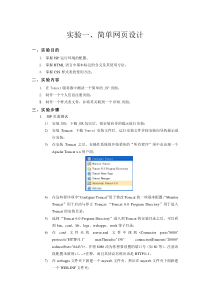 WEB技术基础实验指导书(实验1)