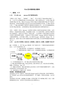 Web技术教程重点整理(答案)