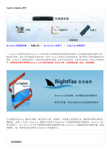 Rightfax传真软件