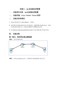 rip动态路由的配置