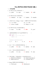Web程序设计期末考试复习题-2