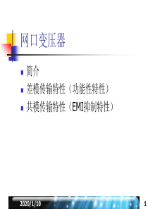 RJ45网口变压器工作原理与设计指南