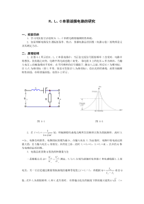 RLC串联谐振(电工学实验)