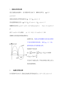 RLC元件的功率和能量