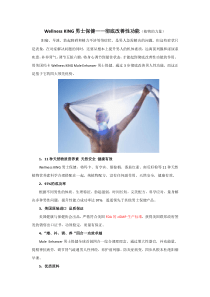 WellnessKING男士保健彻底改善性功能