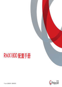 RMX1800常用功能培训手册