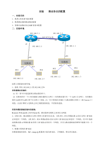 RIP动态路由(路由器-交换机-计算机-接线图)