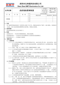 WI-QA-040品质现场管理制度